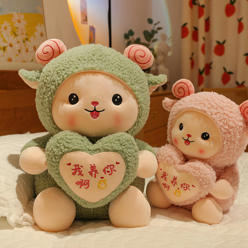 我养你啊小羊大号玩偶公仔生日礼物女生礼物宝宝节日柔软毛绒玩具