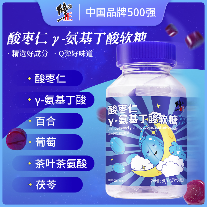 修正酸枣仁γ-氨基丁酸软糖 老人儿童补充营养晚安咀嚼糖果2g*30粒