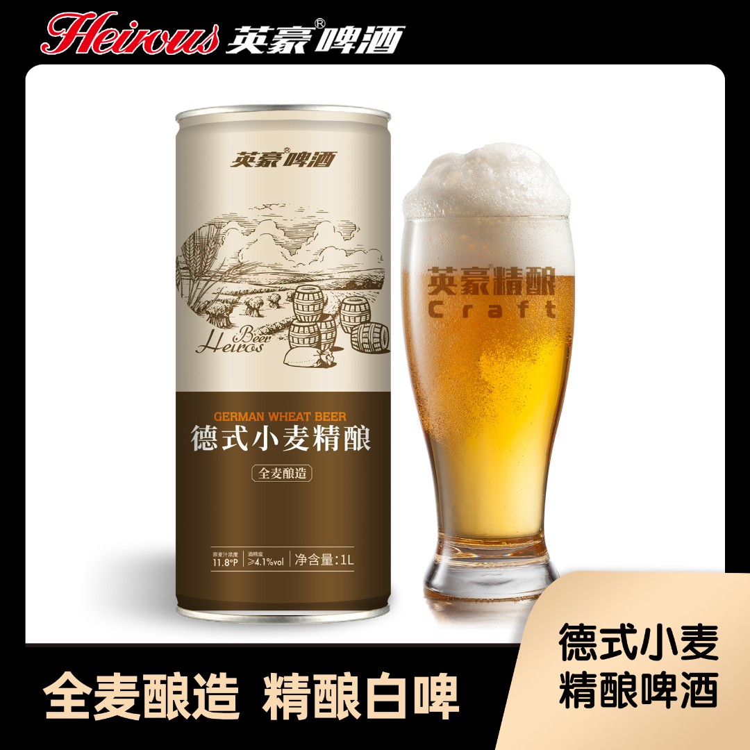英豪啤酒高档啤酒艾尔发酵工艺德式小麦原浆白啤1升*4桶装 非整箱