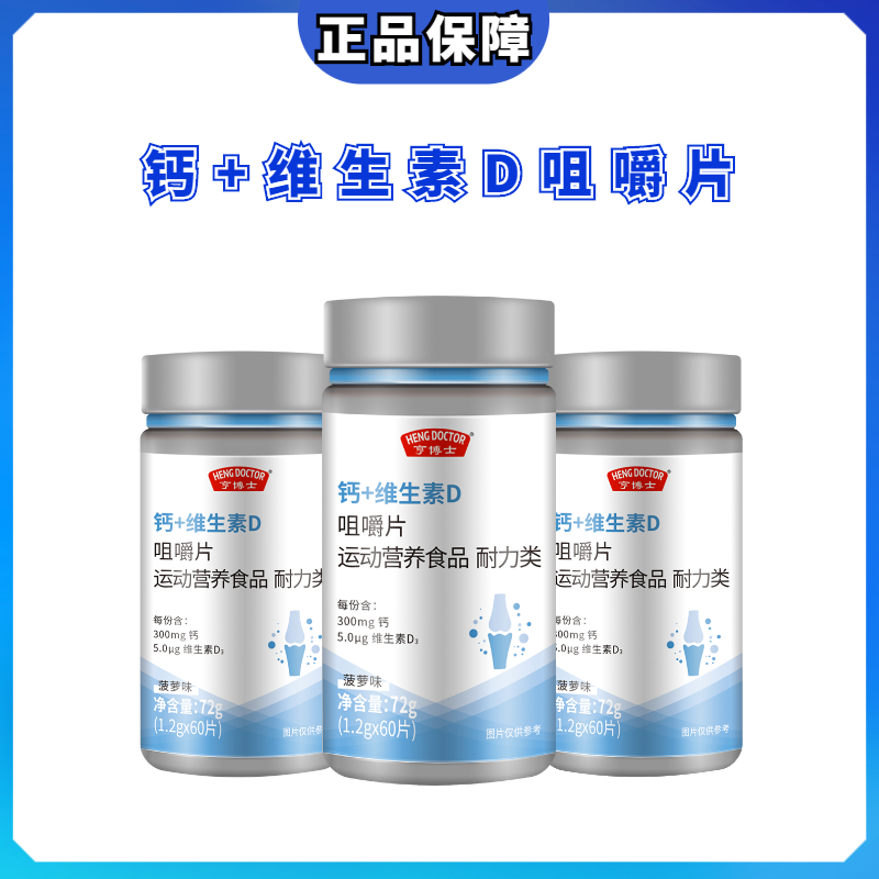 【粉丝福利】钙＋ 维生素D 咀嚼片1.2g*60片/瓶