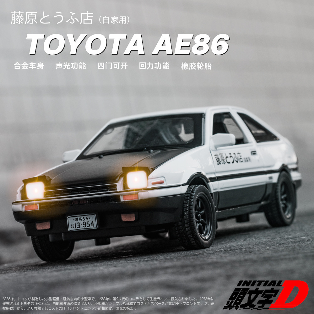 仿真1/32藤原AE86合金汽车模型摆件声光开门回力儿童玩具车配底座