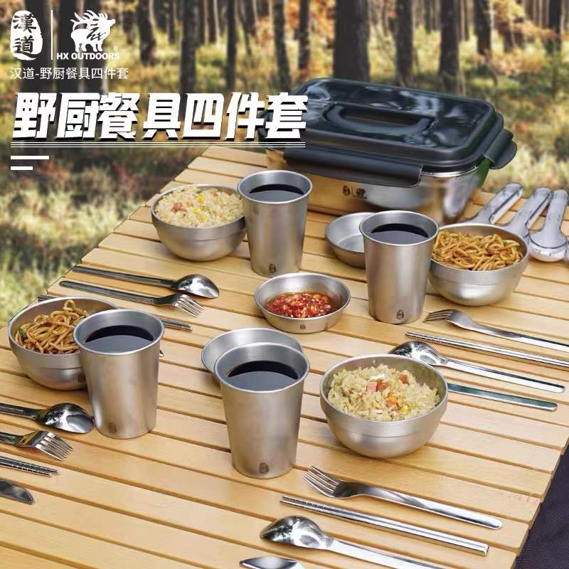 汉道户外野餐烧烤不锈钢露营餐具便携野炊用品装备碗刀叉杯碟套装
