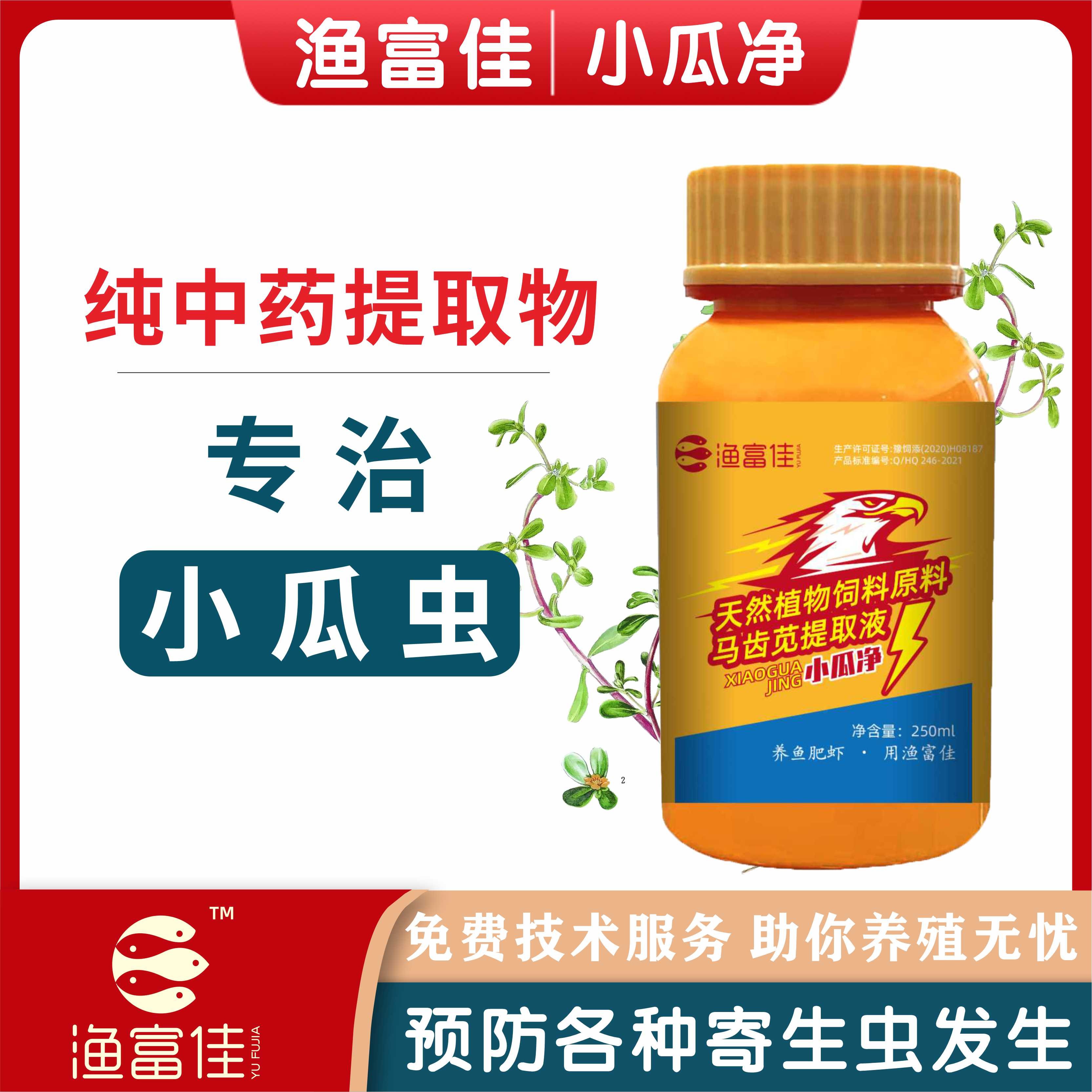 小瓜净 消灭小瓜虫 水产养殖专用 一瓶用2亩 水产养殖用