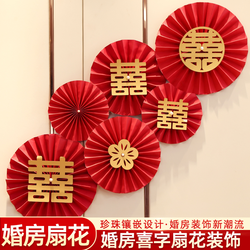 婚庆用品结婚中式网红婚房布置套餐红折扇纸扇花布置卧室婚礼装饰