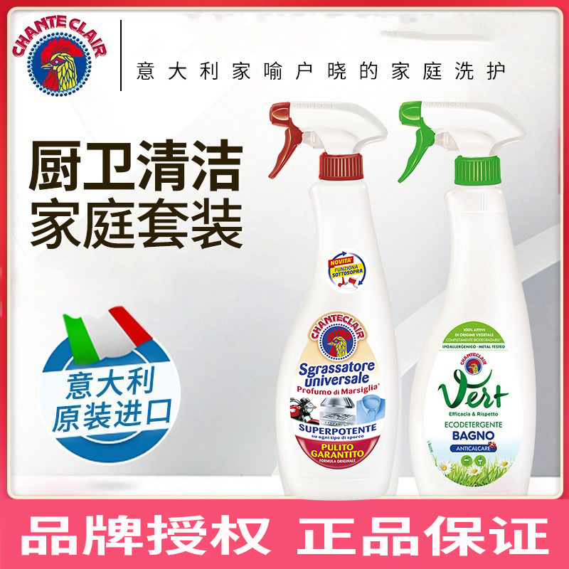 【厨卫两件套】意大利大公鸡管家油污清洁剂+浴室清洁剂
