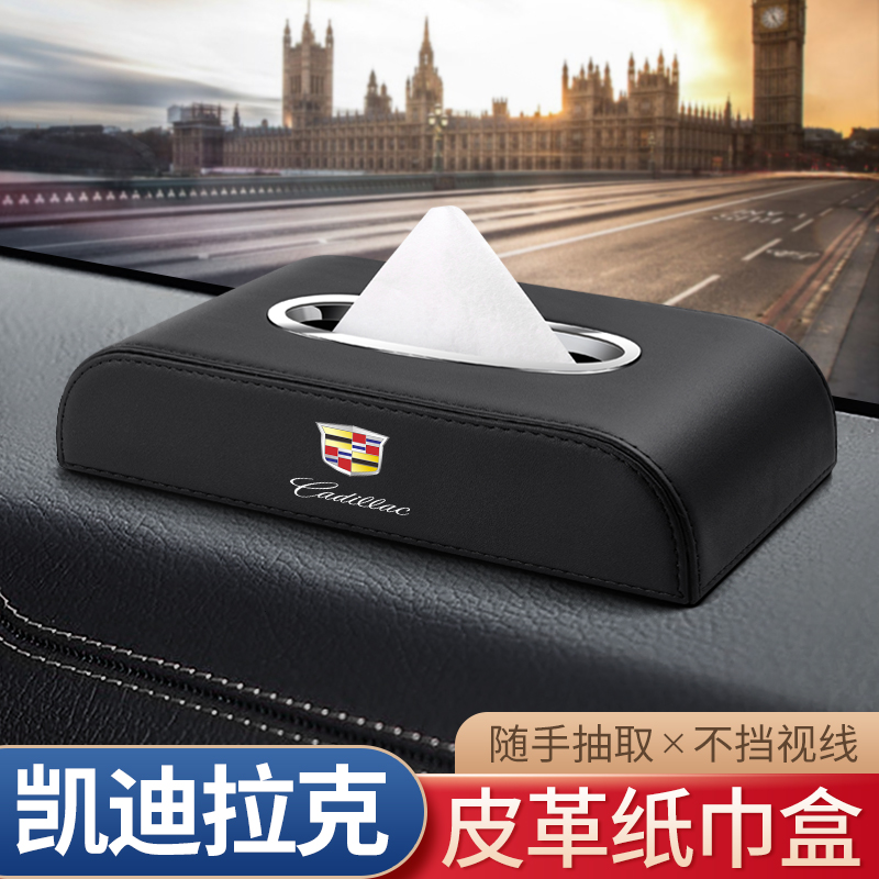 适用凯迪拉克ATSLCT4 5 6XTS车载纸巾盒XT4XT5XT6汽车内饰抽纸盒