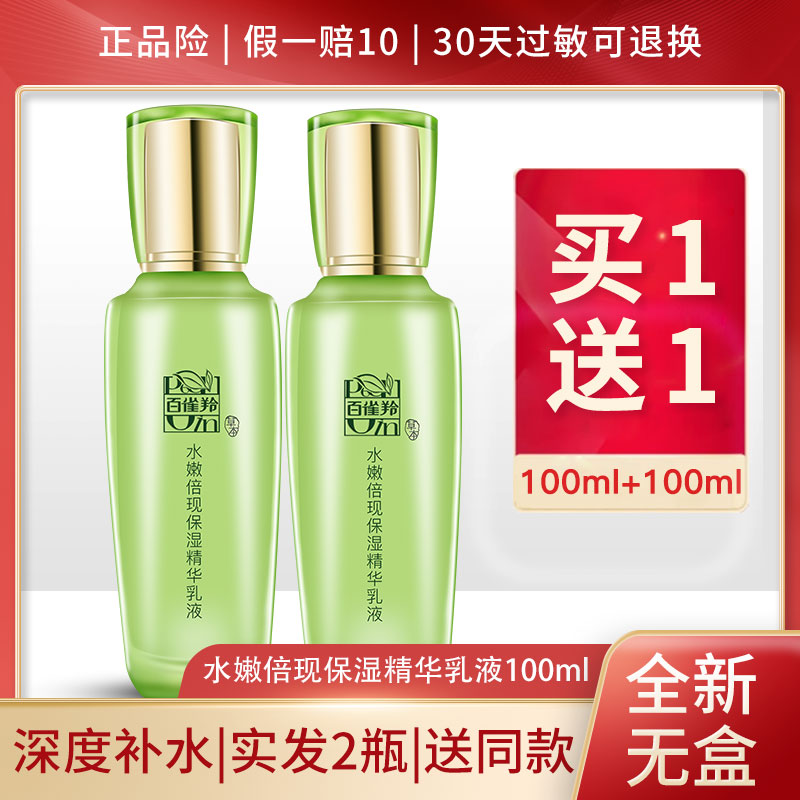 百雀羚乳液水嫩倍现保湿精华乳液官方舰旗店官网正品补水护肤品