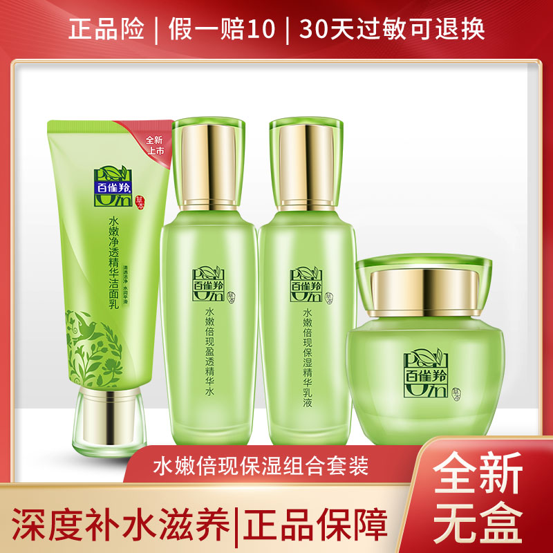 百雀羚水嫩倍现套装补水保湿收缩毛孔水乳霜护肤化妆品女官网正品