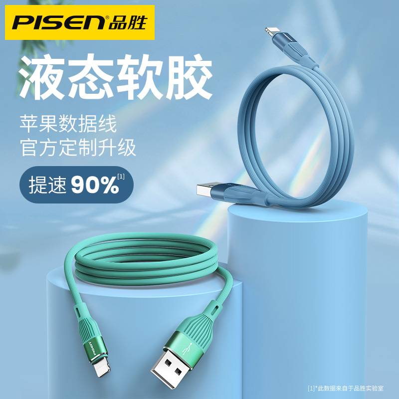 品胜适用于华为VIVO超级快充数据线安卓手机typec液态软胶数据线