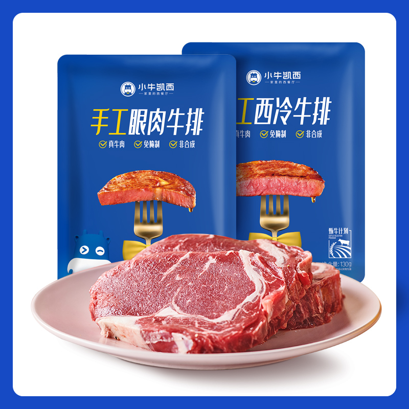 【开心外婆专属】西冷眼肉牛排1300g礼包整切牛排顺丰京东
