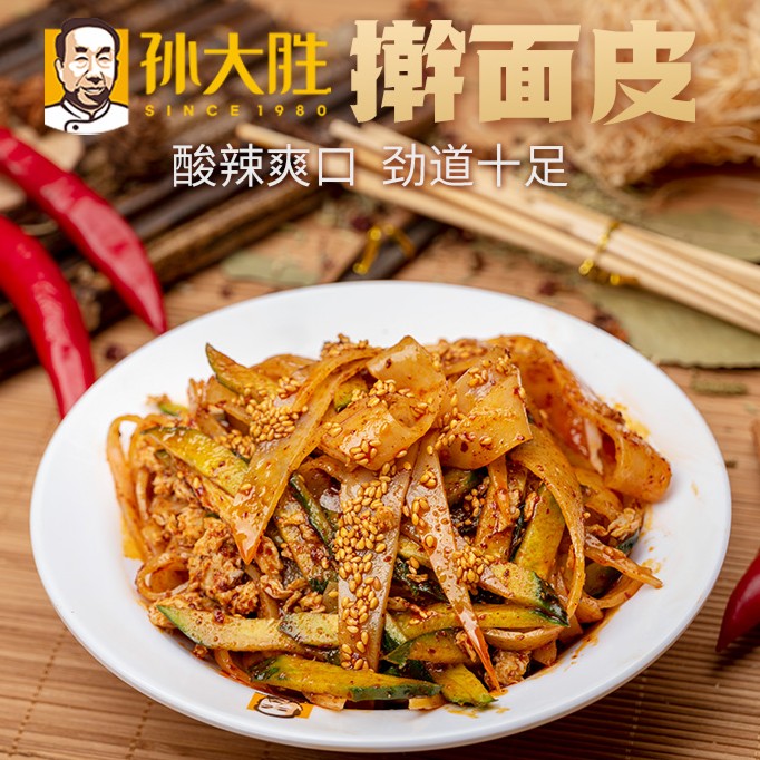 孙大胜 擀面皮陕西特产宝鸡细条10袋西安小吃面皮组合包邮