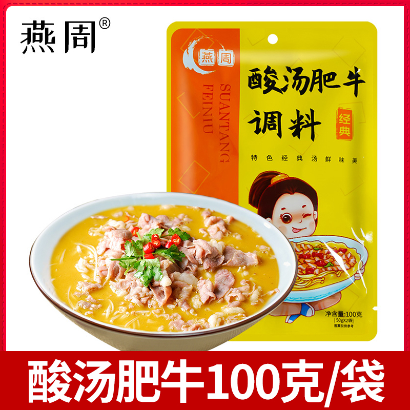 酸汤肥牛调料酱料包调味料家用料理包酸汤鱼米线金汤100克