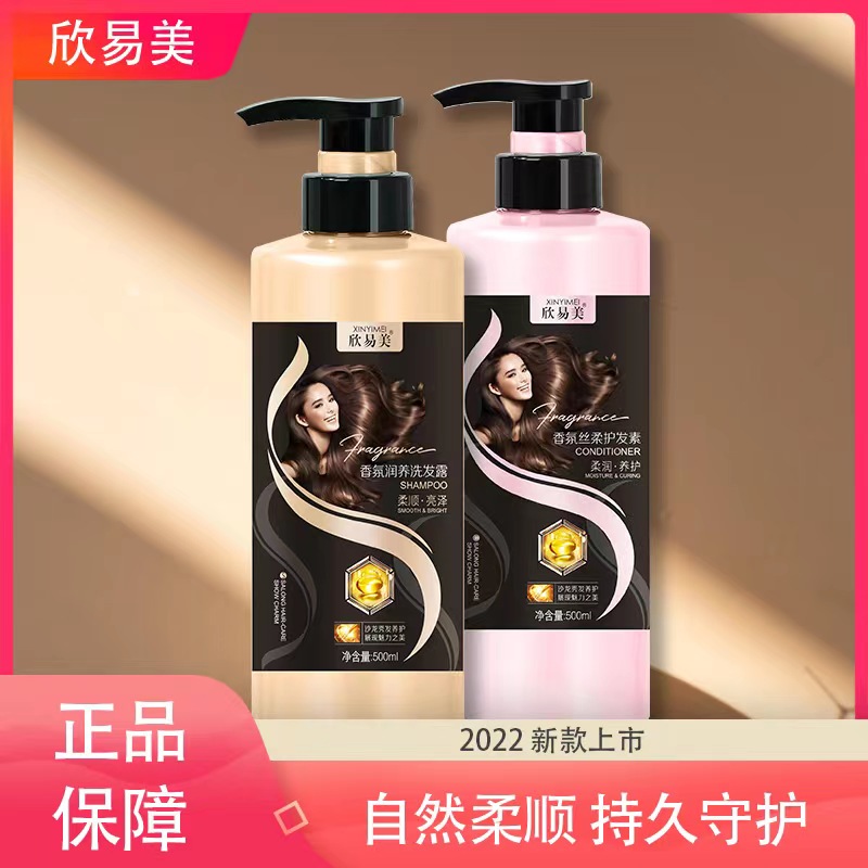【三妹专享】欣易美香氛润养洗发露