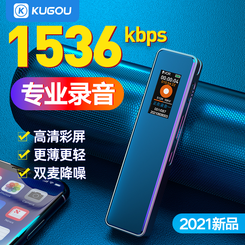 【酷狗】高清声控远距降噪 一键操作 语音转文字录音笔拍8G发16G