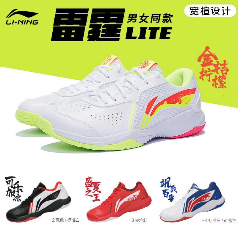 2022新款LN羽毛球鞋雷霆LITE男鞋女款专业运动鞋训练鞋AYTS020