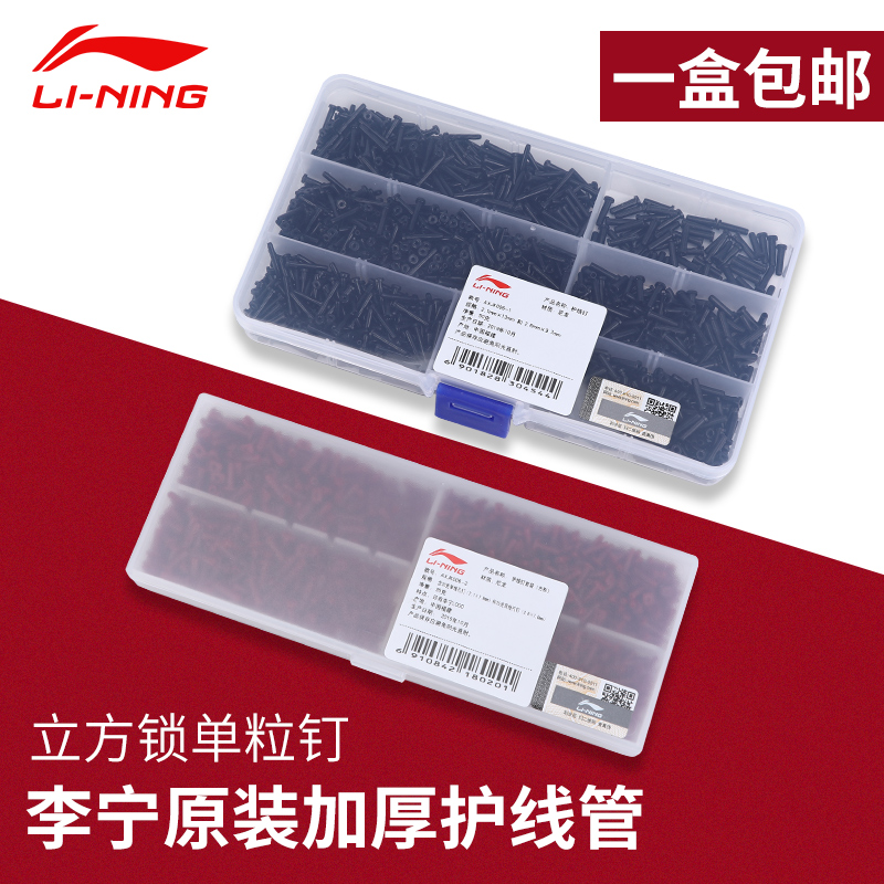 LN羽毛球拍护线管单线孔双线护线钉单粒钉 加厚方形T钉防塌