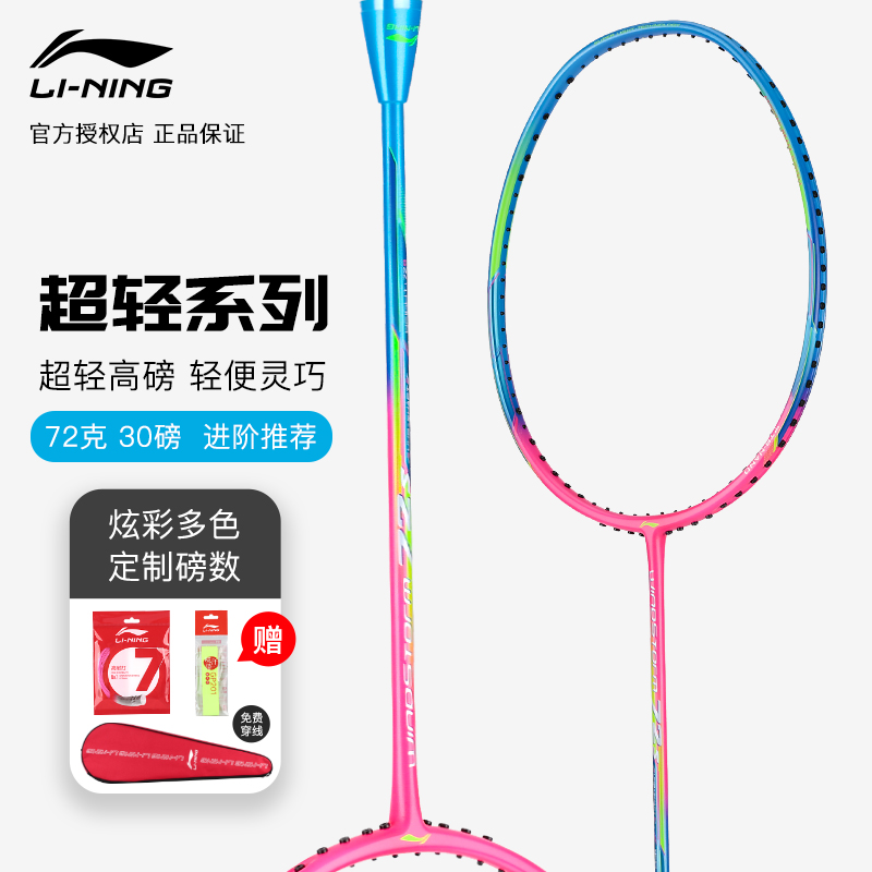 LN羽毛球拍男女全碳素超轻高磅单拍WS72/72S/74/79S/79H