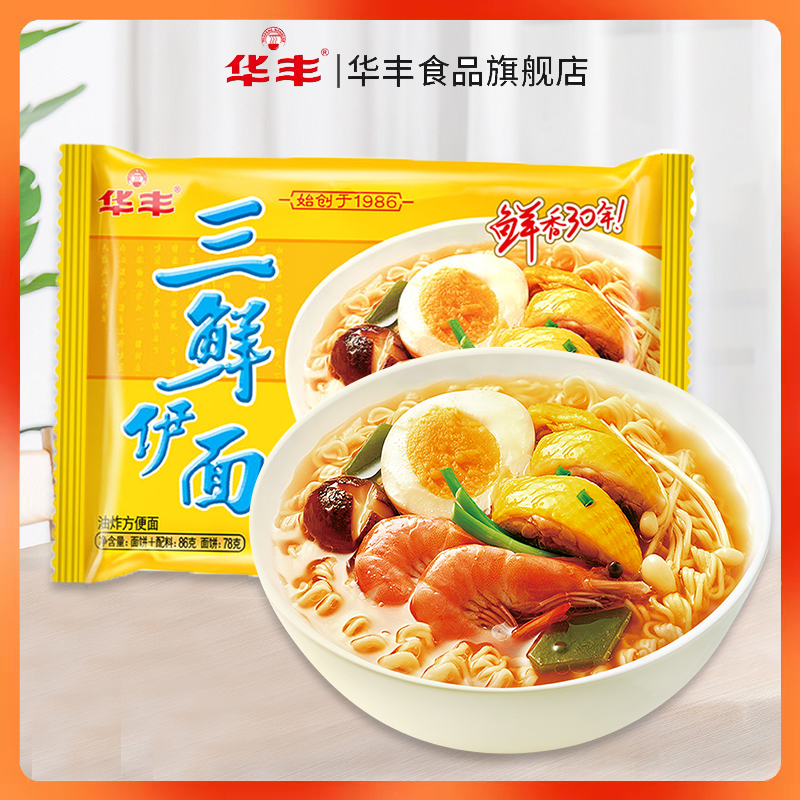 【粉丝福利】华丰三鲜伊面老式方便面怀旧味道速食办公室美味干吃