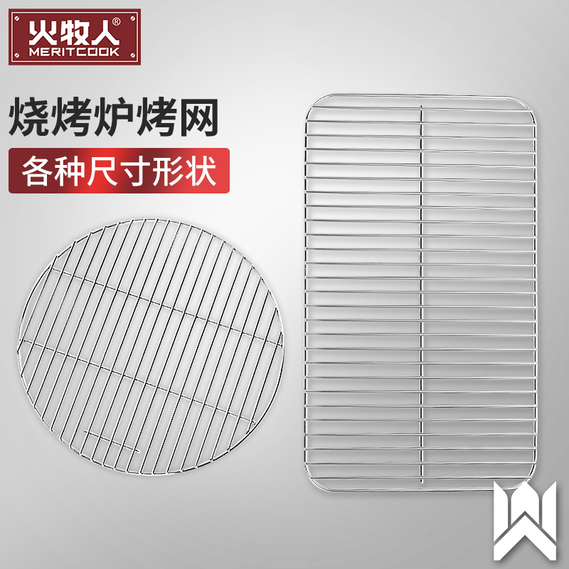火牧人烧烤炉原装烧烤网 圆形炭烤网 烧烤工具 篦子 加粗加密环保