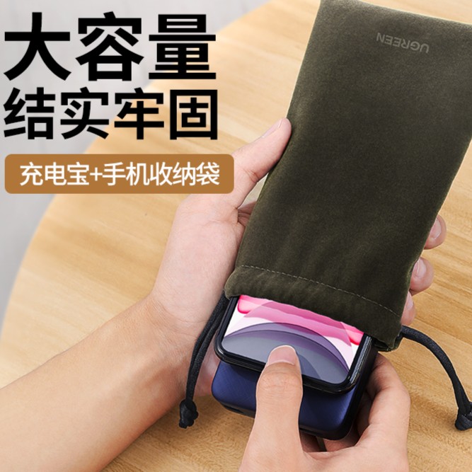 UGREEN/绿联手机收纳袋 移动电源充电器整理包  绒布袋 便携保护