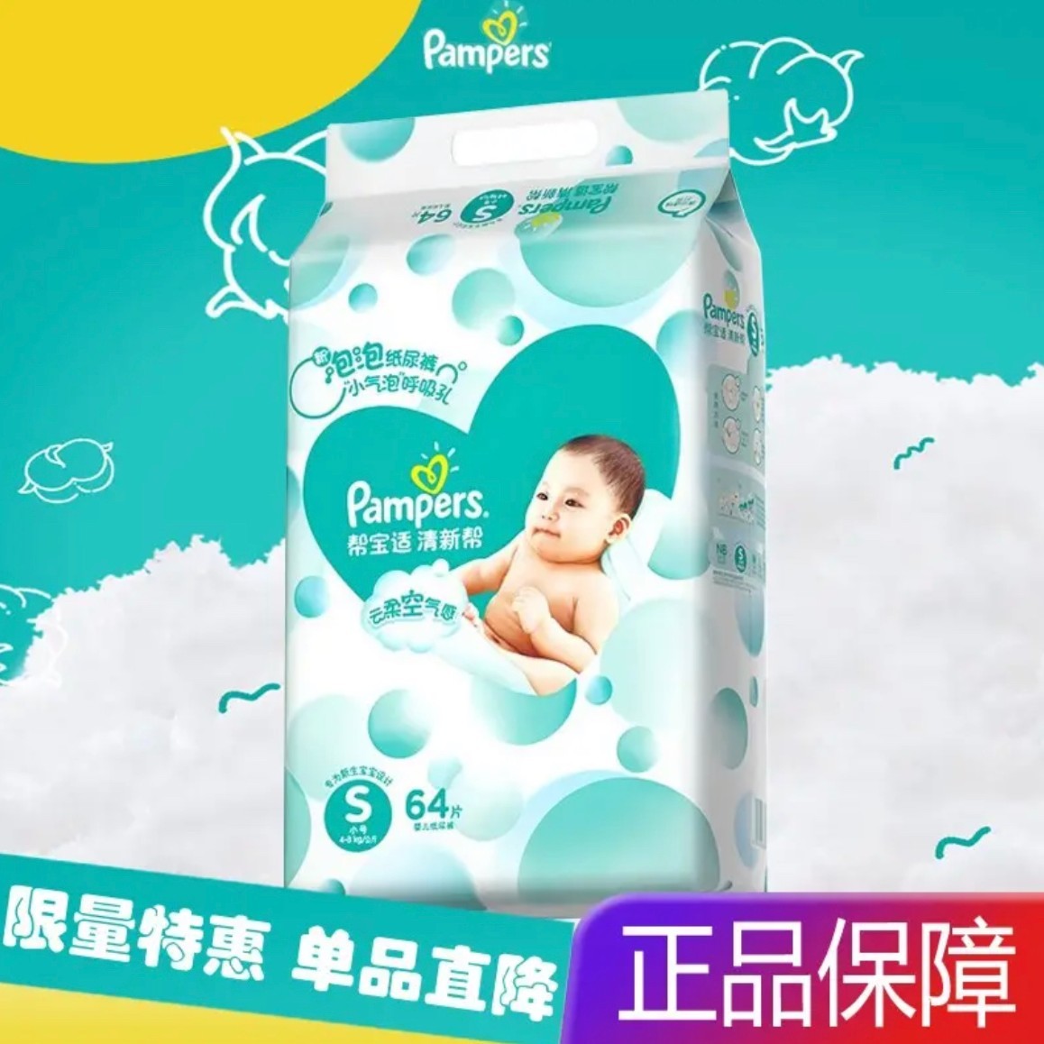 清新帮纸尿裤拉拉裤/超柔软细腻透气舒适薄款尿不湿超薄干爽尿片