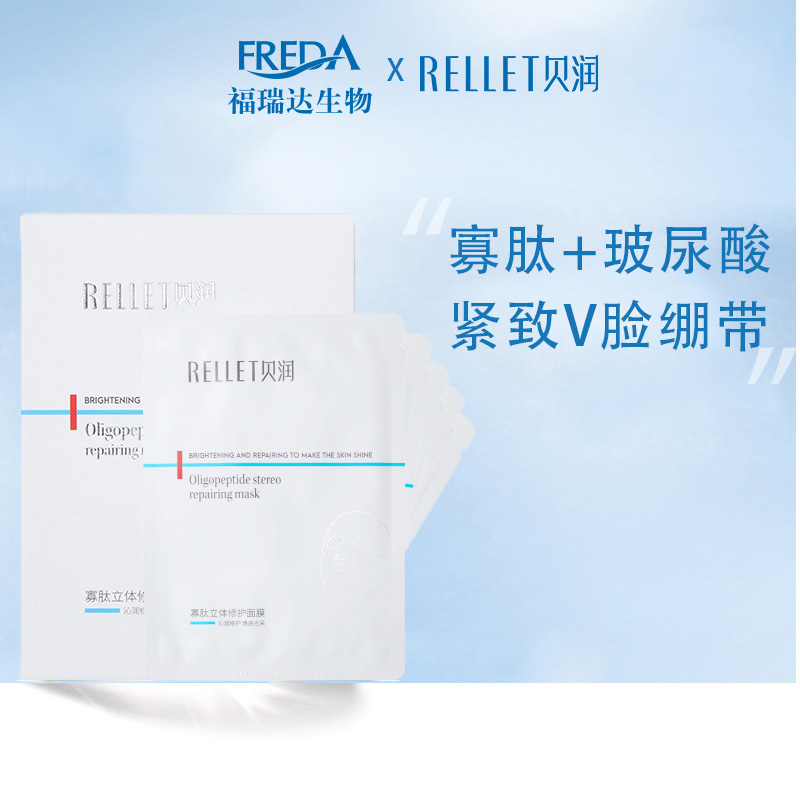 贝润【福瑞达】寡肽多重玻尿酸三层云雾布立体修复补水保湿面膜