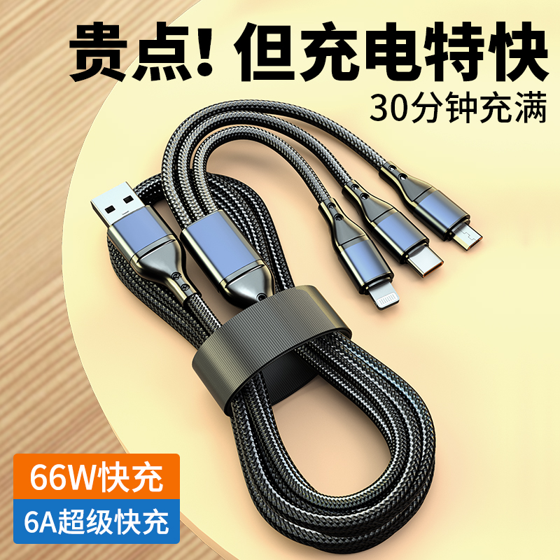 一拖三66W超级快充数据线适用华为苹果typec安卓车载通用充电器线