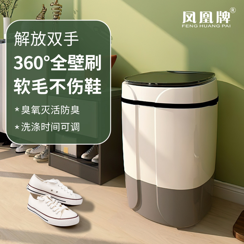 凤凰牌新疆西藏地区可发货全壁刷自动洗鞋机家用小型智能洗鞋机