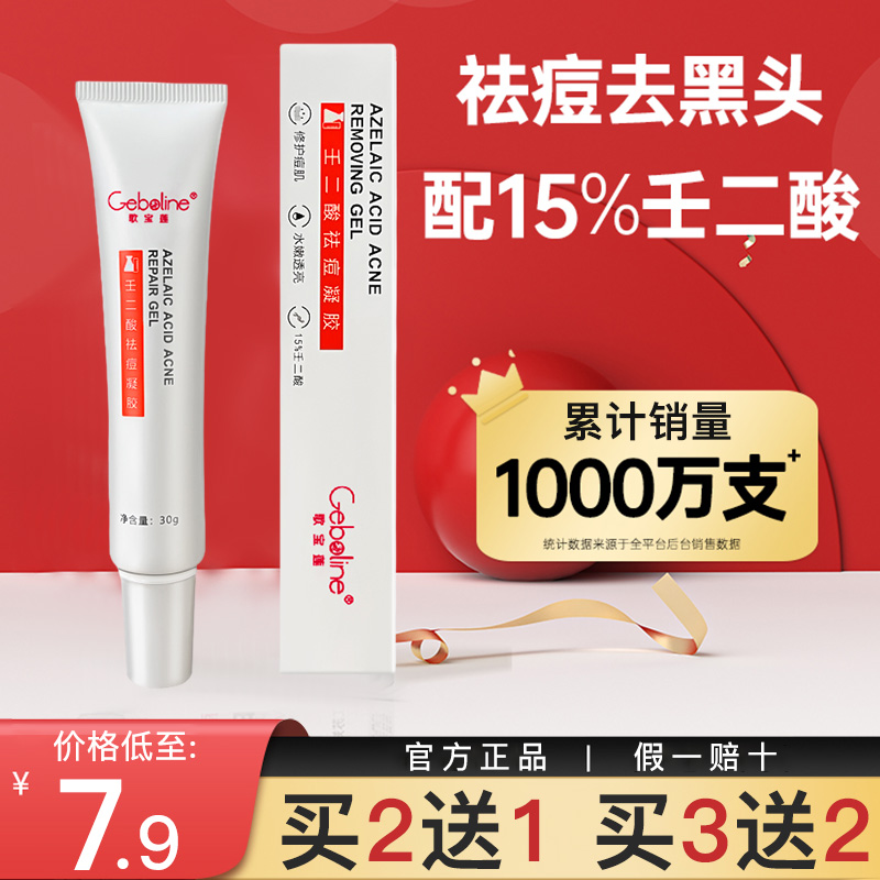 壬二酸15%祛痘凝胶淡化痘印去黑头闭口收缩粗大毛孔粉刺正品男女