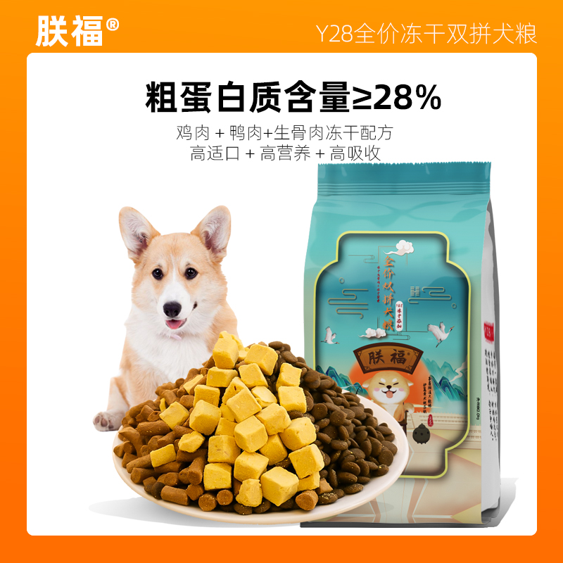 朕福【冻干狗粮】冻干双拼犬粮减少泪痕鸡鸭肉成犬幼犬4斤装包退