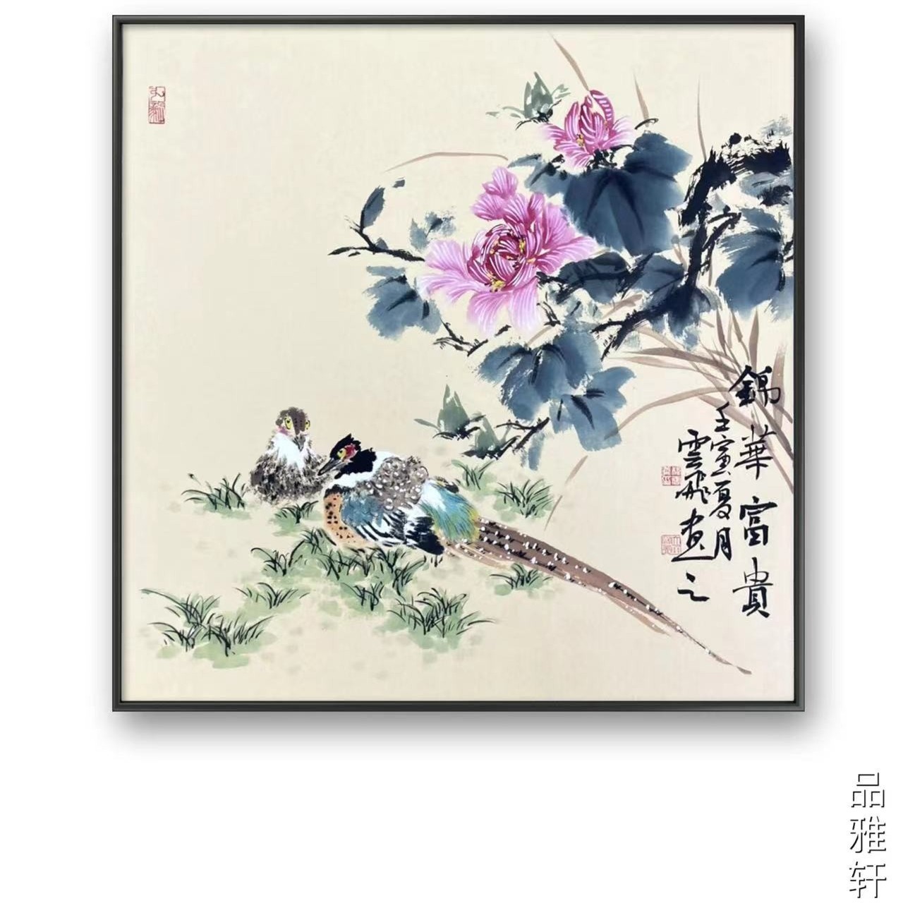 程云飞【锦华富贵-芙蓉锦鸡图】【不带框】斗方卡纸尺寸50×50cm真迹