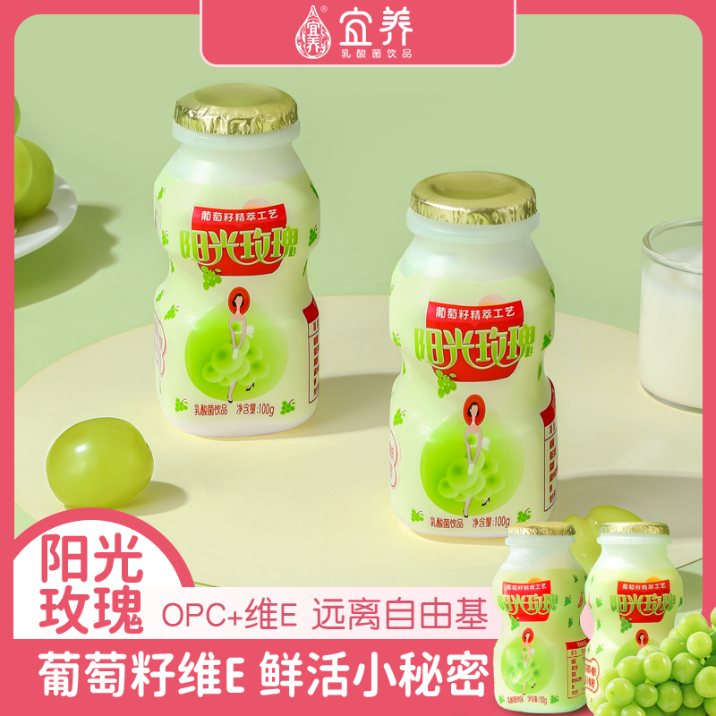宜养阳光玫瑰青提乳酸菌饮品100g*32瓶葡萄籽维E酸酸甜甜营养