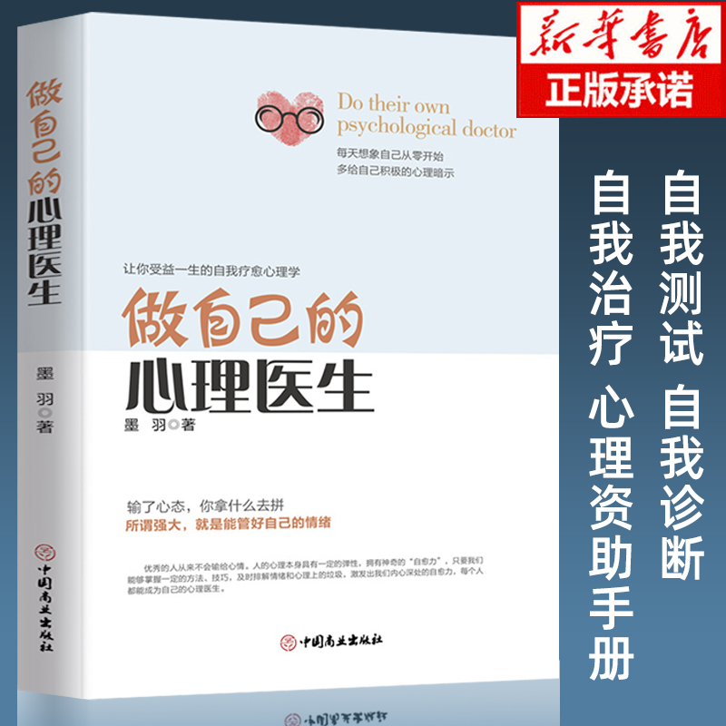 做自己的心理医生 心理医生推荐 心理学经典书籍