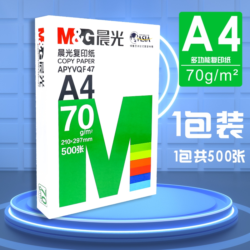 M&G/晨光办公复印纸试卷打印纸70g500张草稿纸复写纸