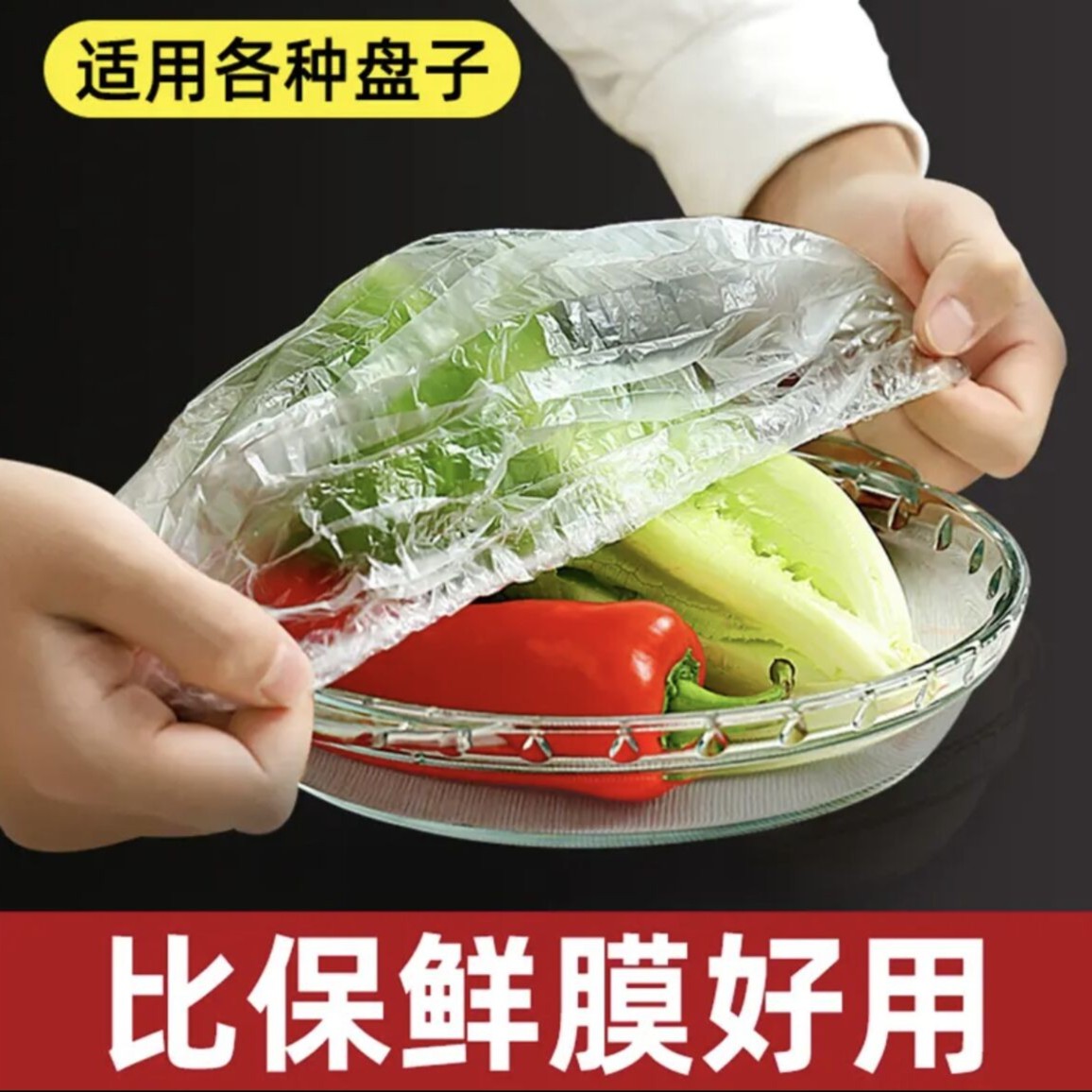 保鲜膜套松紧口食品级一次性密封保鲜盖