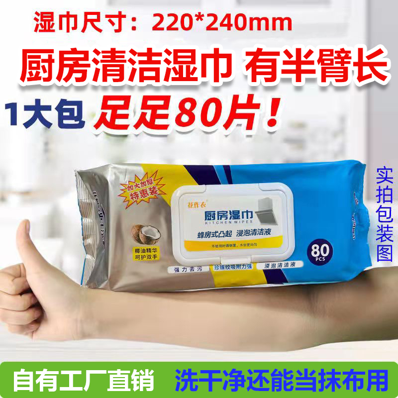 加大加厚厨房湿巾80抽大包装去油污擦油烟机灶台一次性珍珠纹抹布