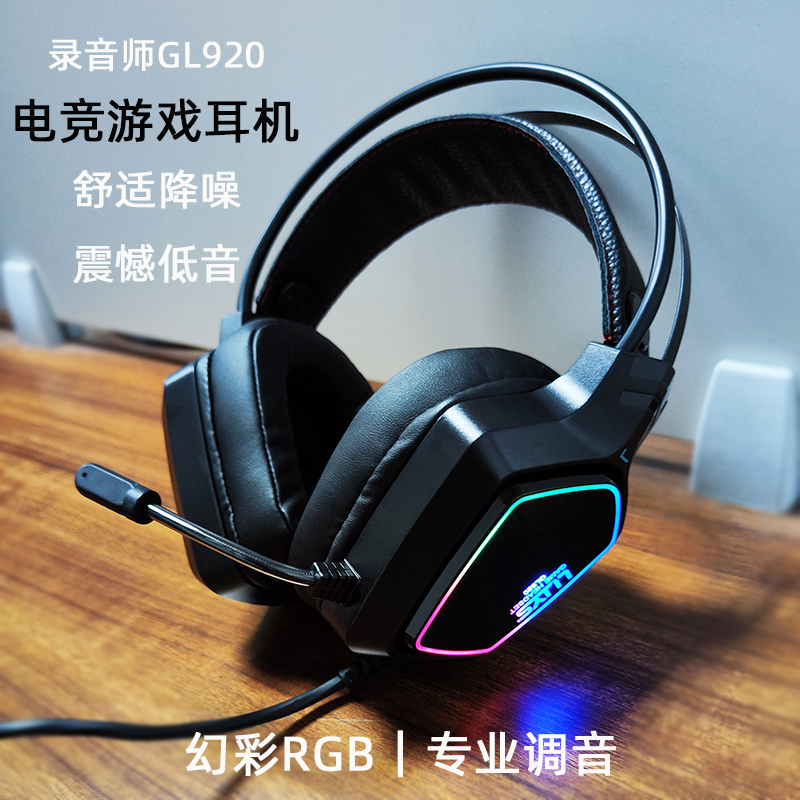 录音师舒适游戏耳机type-c有线电脑头戴式专业降噪吃鸡电竞台式
