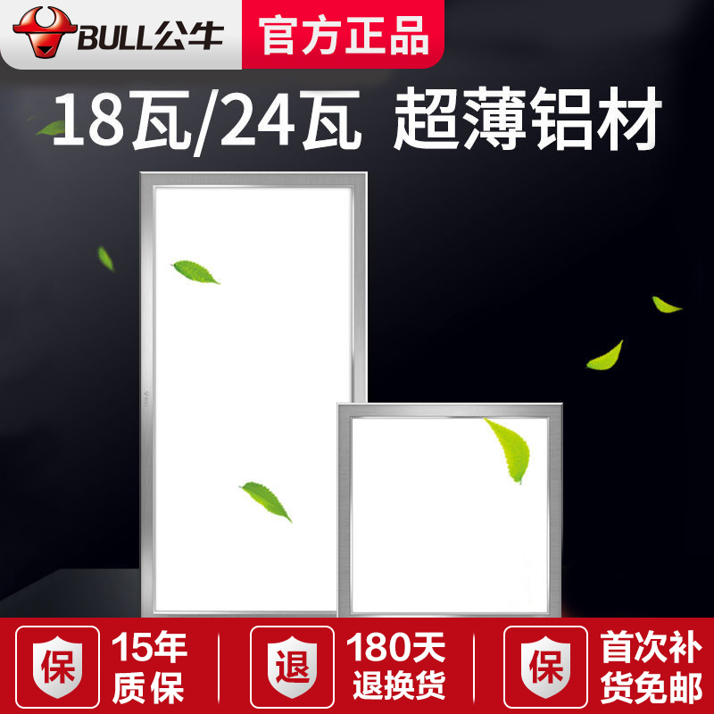 BULL/公牛【特惠】LED集成吊顶灯家用厨房卫生间嵌入式平板灯厨卫灯