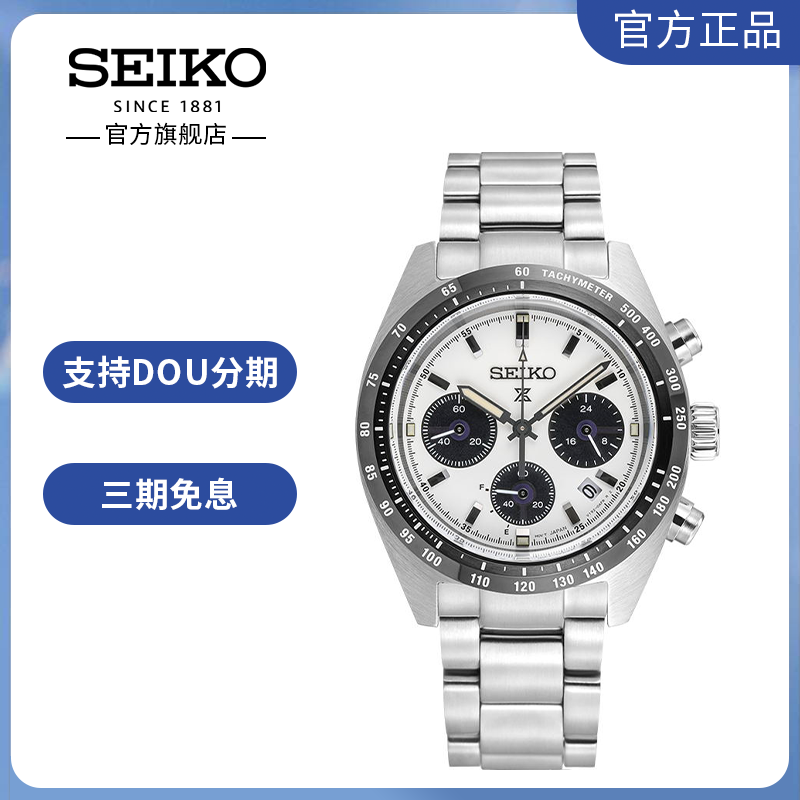 【精工熊猫】SEIKO精工迪三眼计时男女手表时尚潮流SSC813P1