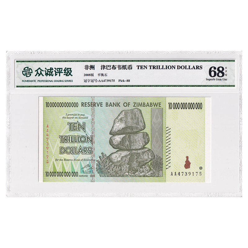 津巴布韦10万亿津元 (100万亿)珍藏纸币 外国钱币 全新 众诚68E