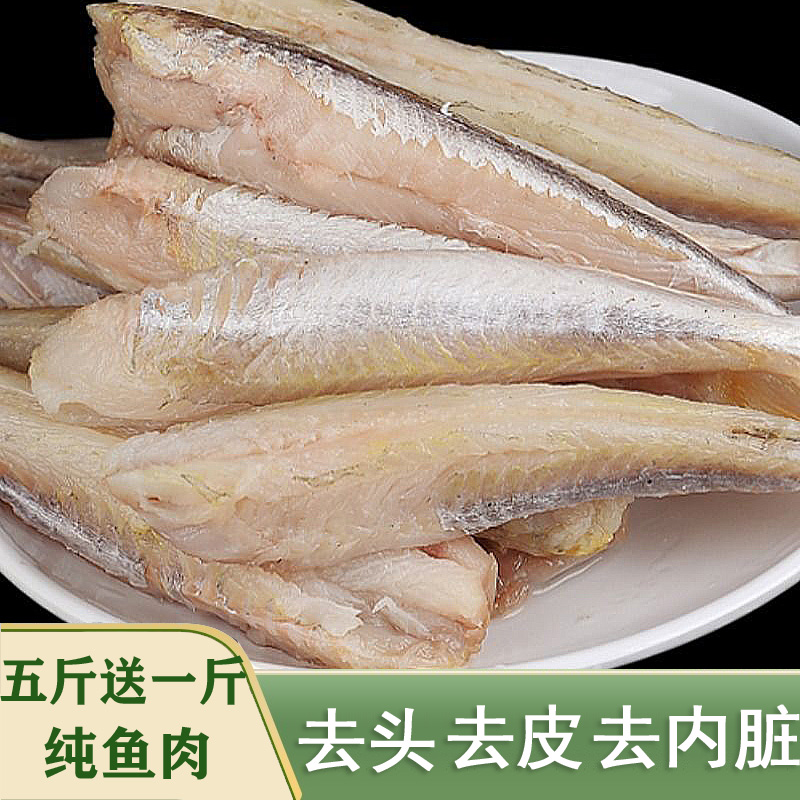 连云港发货 5斤送1斤去头去皮新鲜速冻红娘子鱼  1000g/袋