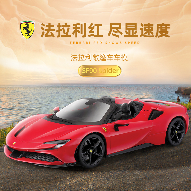 比美高1:18法拉利拉法SF90 FXXK 跑车仿真合金汽车模型摆件收藏