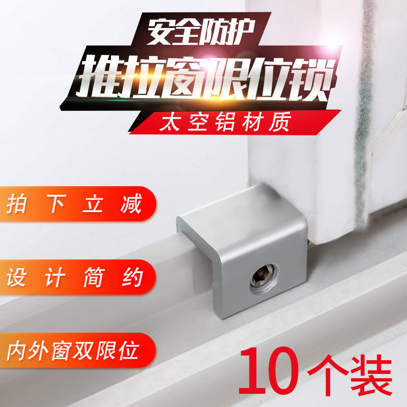 限位器塑钢门窗轨道卡扣铝合金宽轨锁扣推拉窗户防盗锁窗限位锁扣