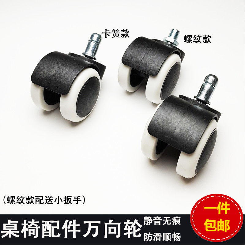 通用万向轮轮子静音旋转椅子滑轮电脑椅脚轮转向滑轮轮椅轱辘配件