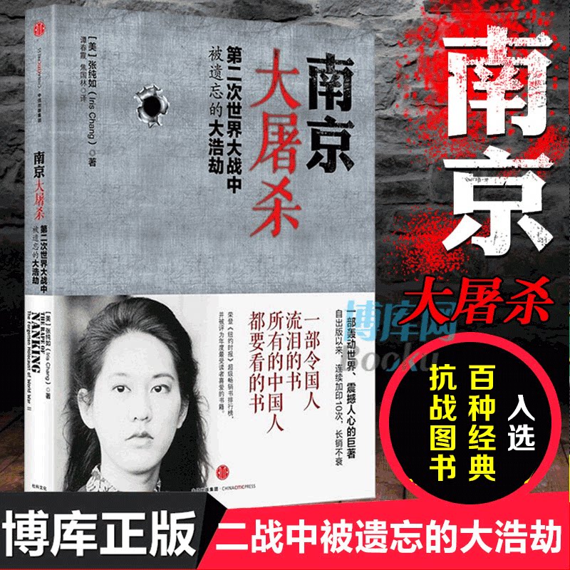 南京大屠杀:第二次世界大战中被遗忘的大浩劫