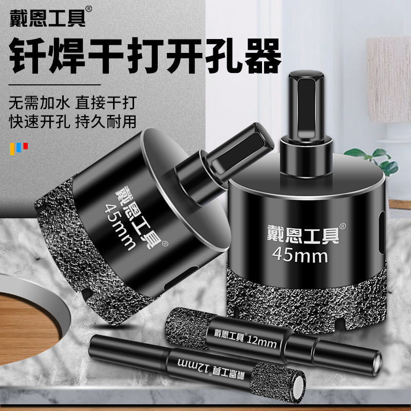 瓷砖开孔器大理石玻璃陶瓷钻孔干打全瓷开口器工具钻头玻化砖打孔