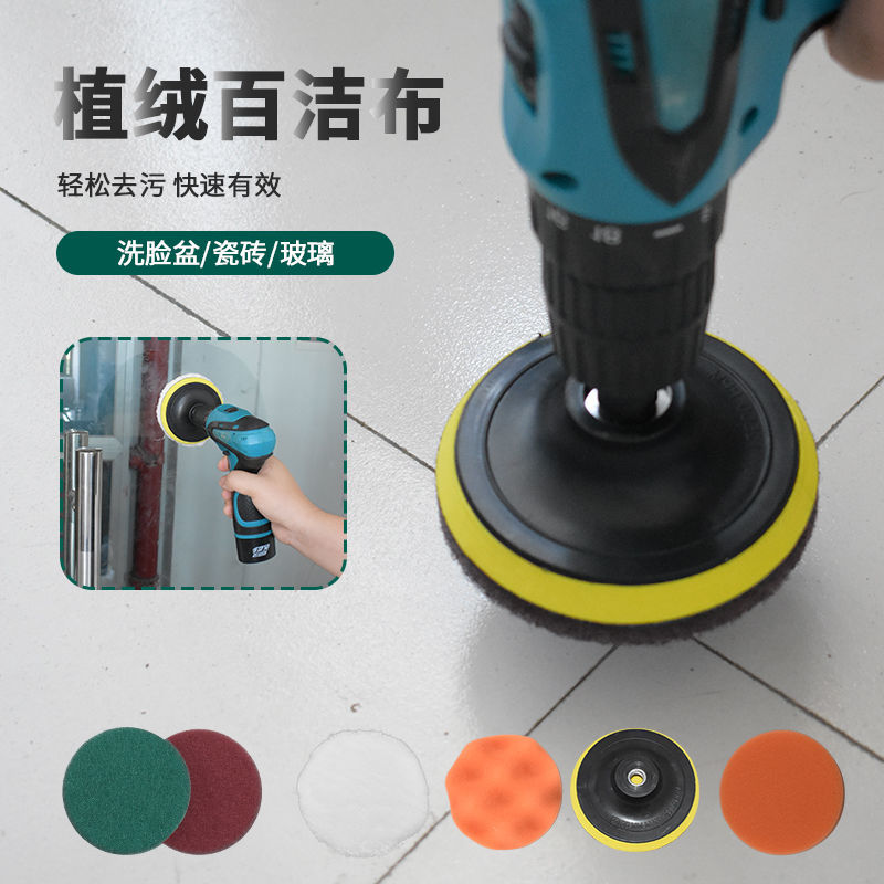 家务电动清洁刷子地板瓷砖地毯圆盘百洁布汽车抛光羊毛球打磨