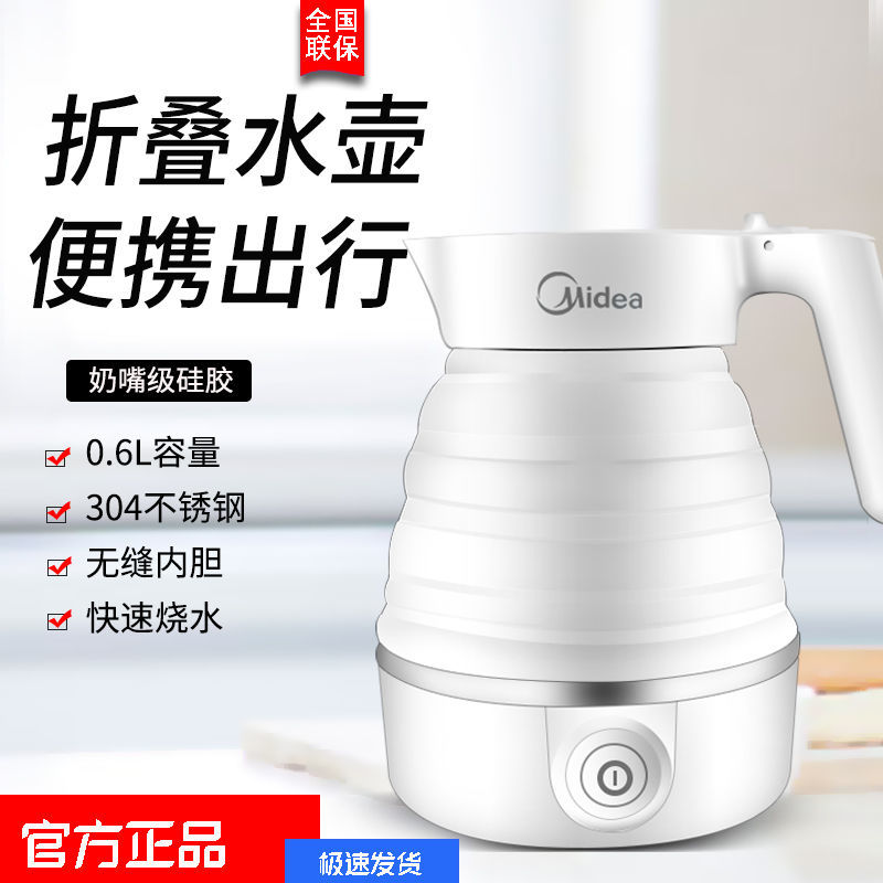 美的折叠式电热水壶旅行出差宿舍便携式压缩烧水壶家用迷你