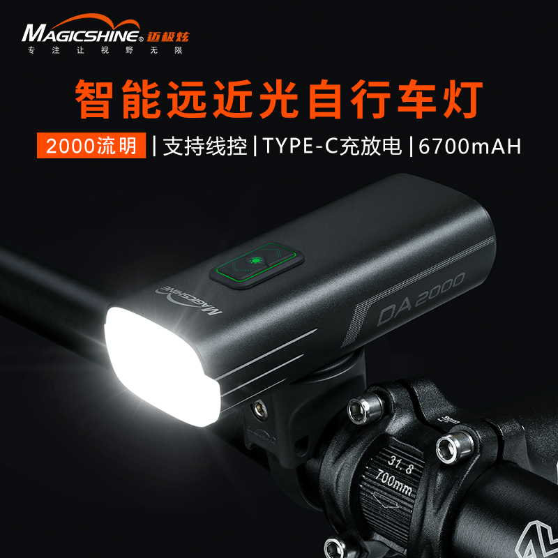 迈极炫DA2000夜骑远近光公路车灯智能光感线控山地车灯（送线控）