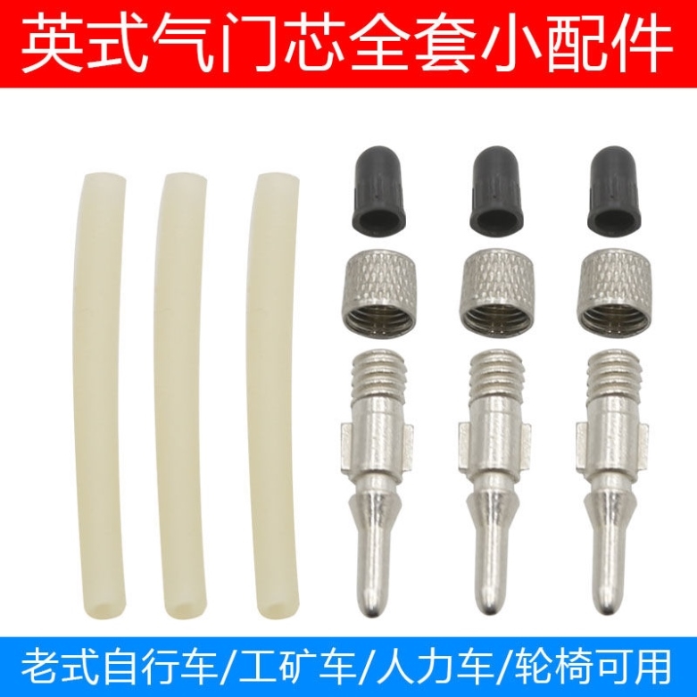 老款自行车英式气门芯轮椅人力车轮胎英嘴内胎气嘴德式免胶管配件